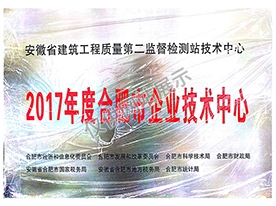 合肥市企業技術中心