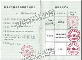 職業衛生技術服務機構資質證書